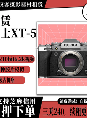 武汉实体店出租富士XT5支持4K，高速连拍，旅游人像会议演唱会