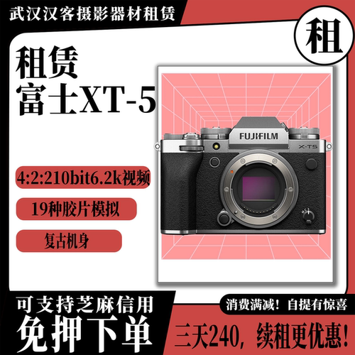 武汉实体店出租富士XT5支持4K，高速连拍，旅游人像会议演唱会