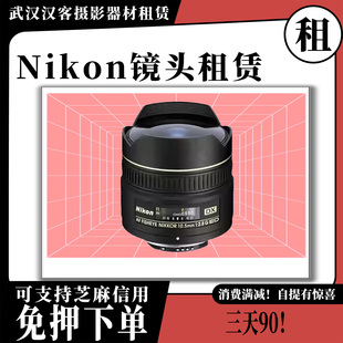 武汉门店 尼康10.5MM ED广角定焦镜头鱼眼 2.8G 外地三日起租