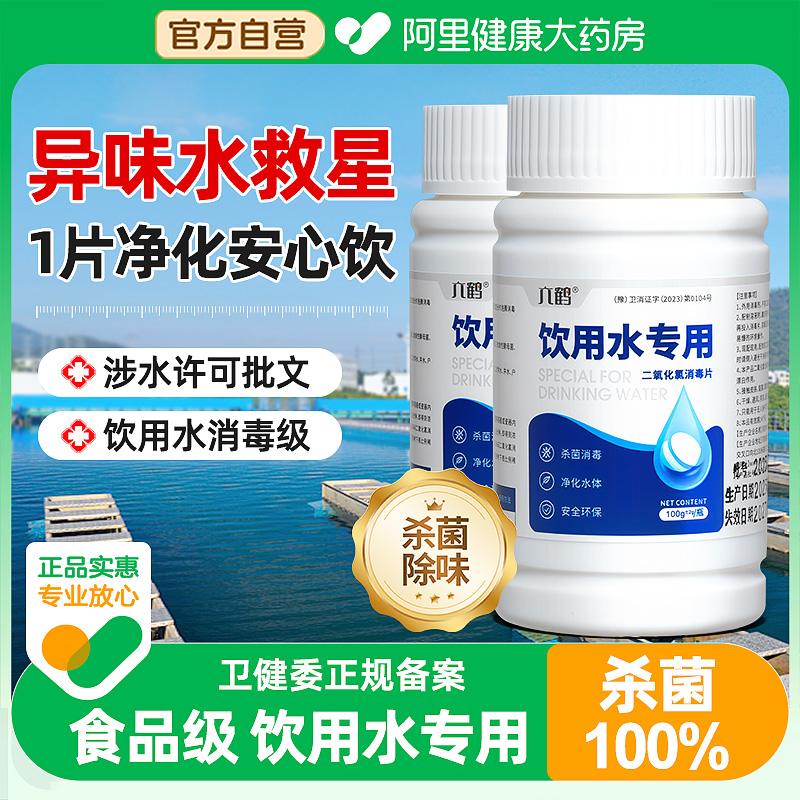 【三甲医研】饮用净水片