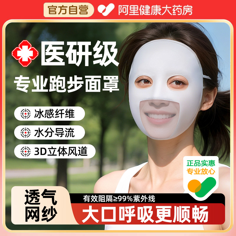 【7A抑菌】跑步透气防晒面罩