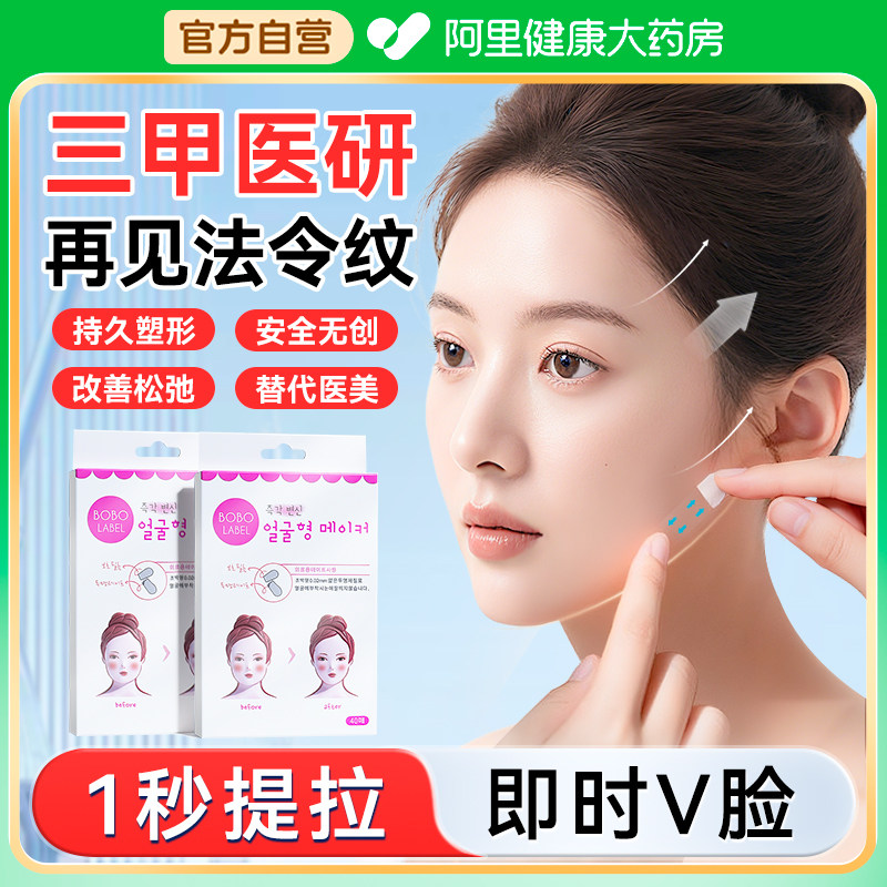 v脸神器面部提拉隐形贴淡化法令纹细纹瘦紧致脸下垂轮廓自由调节