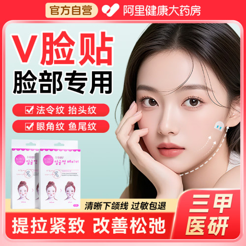 【皮肤科推荐】V脸贴提拉紧致