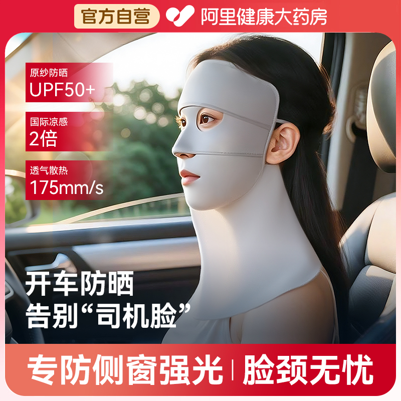【开车专用】全脸防晒面罩