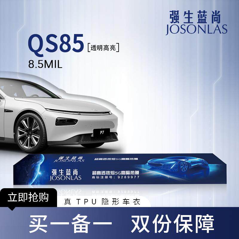 G6G9P7MO3专用漆面保护膜