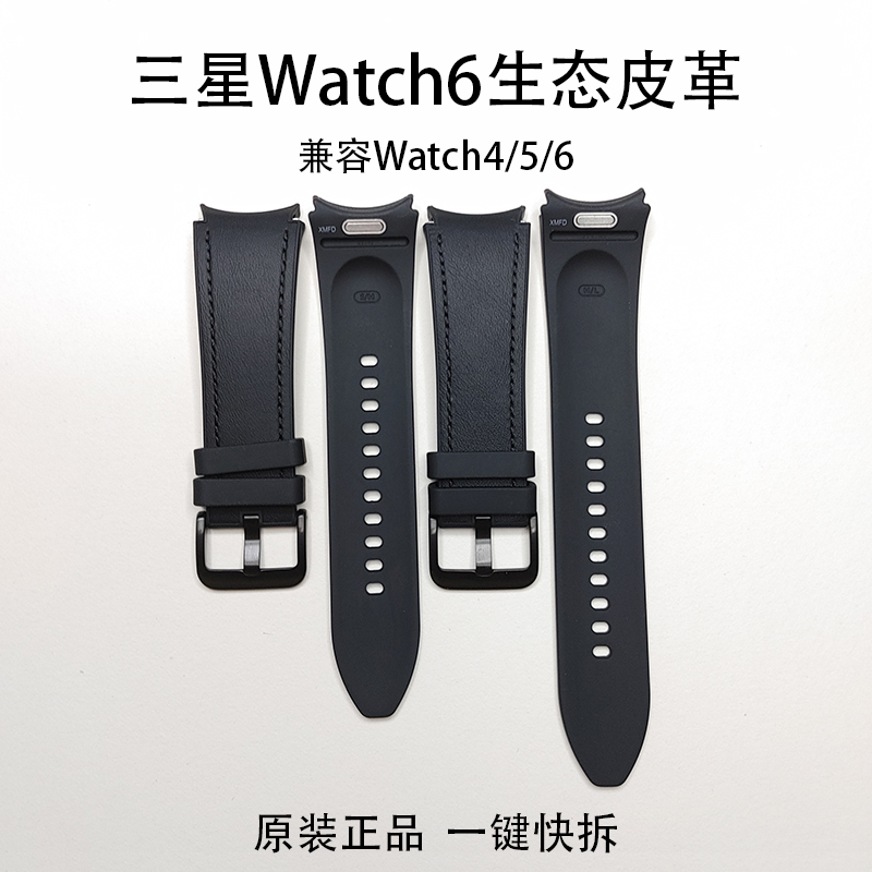 GalaxyWatch6/5原装表带一键快拆