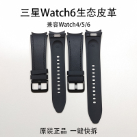 三星Galaxy Watch6表带Watch4/5/6 Classic生态皮革原装一键快拆