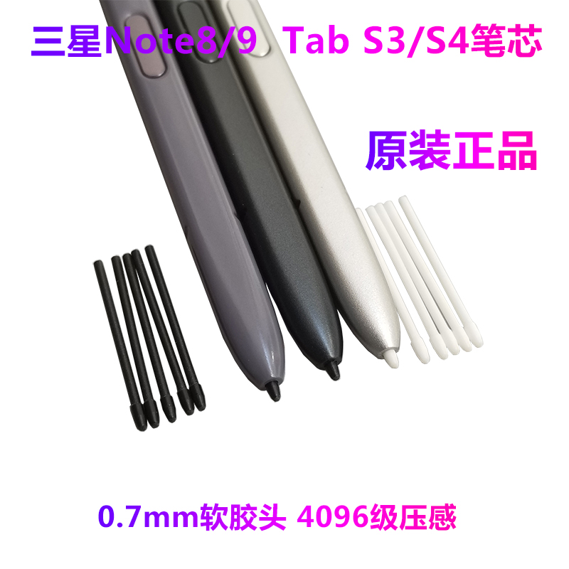 三星原装s3p200手写笔笔尖笔芯