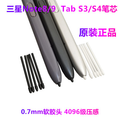 适用三星Note9笔芯Spen笔芯TabS4原装S3软头P200手写笔T830笔尖