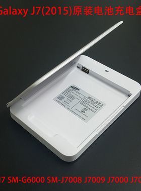 适用三星J7电池充电盒SM-J7008 J7009 J7000 ON7 G6000座充充电器