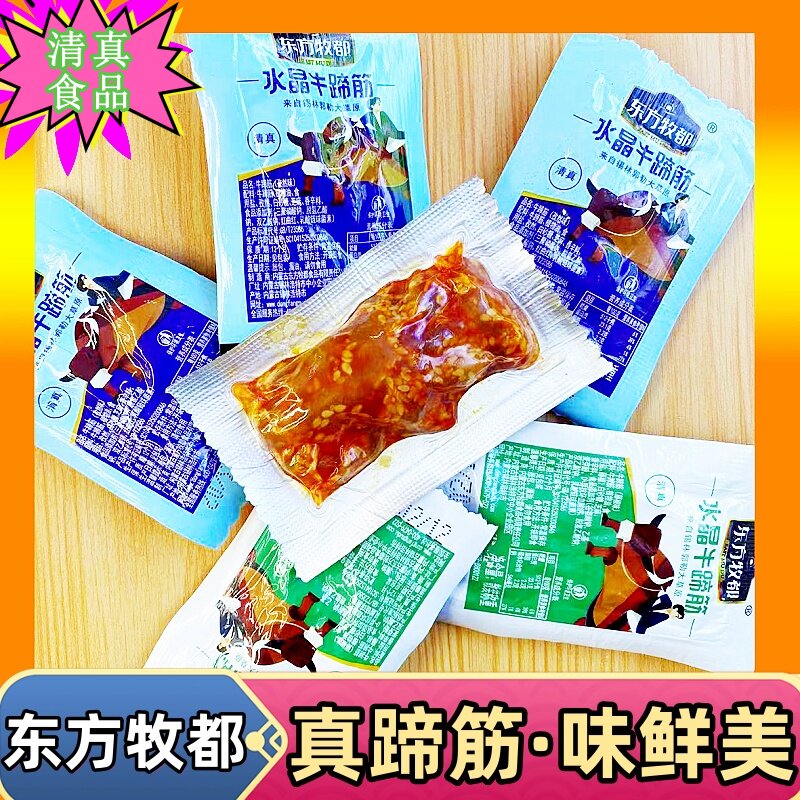 东方牧都水晶牛蹄筋清真食品内蒙特产独立装美味劲道即食零食小吃