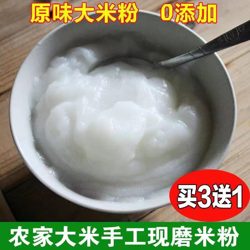 手工现磨农家纯米粉自制原味米糊农家奶糕大米粉原料代餐粉500g