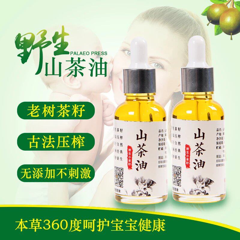 天然山茶油婴儿护肤抚触野生茶油新生宝宝专用纯正茶籽油农家自榨
