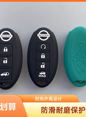 适用22款日产14代轩逸尼桑天籁奇骏楼兰蓝鸟逍客车硅胶钥匙套包扣