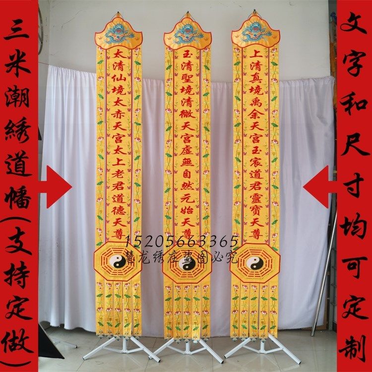 yf3米道幡挂幡龙头八卦幡竖幡长幡订制天尊幡三清玉皇y2