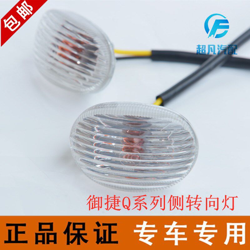 适配御捷电动四轮车配件gdg4q5sh叶子板转向灯转弯边侧灯翼子板