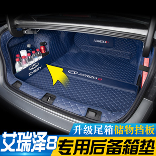 奇瑞艾瑞泽8后备箱垫全包围22 艾瑞泽8汽车用品内饰尾箱垫新 25款