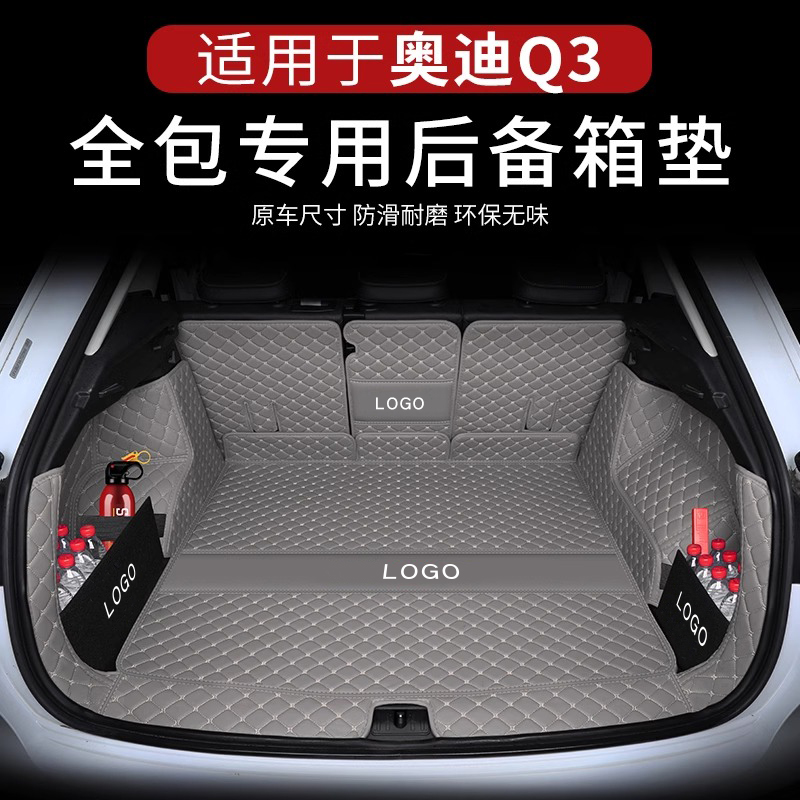 奥迪Q3后备箱垫储物挡板便于收纳
