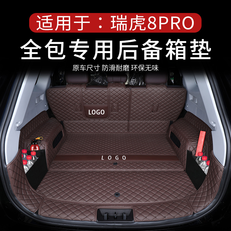 瑞虎8PRO真淋蜂窝防滑底工厂直销