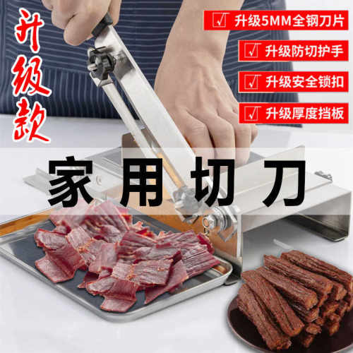 风干牛肉腊猪肉鱼干脯切片机铡刀