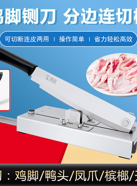 膳道鸡脚鸭头凤爪开边对半切神器