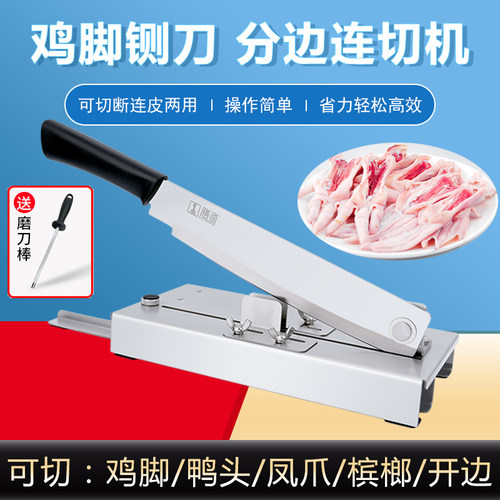 膳道鸡脚鸭头凤爪开边对半切神器