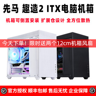 先马趣造2代 机电脑matx迷你mini开放式 便携主机箱 itx小机箱台式