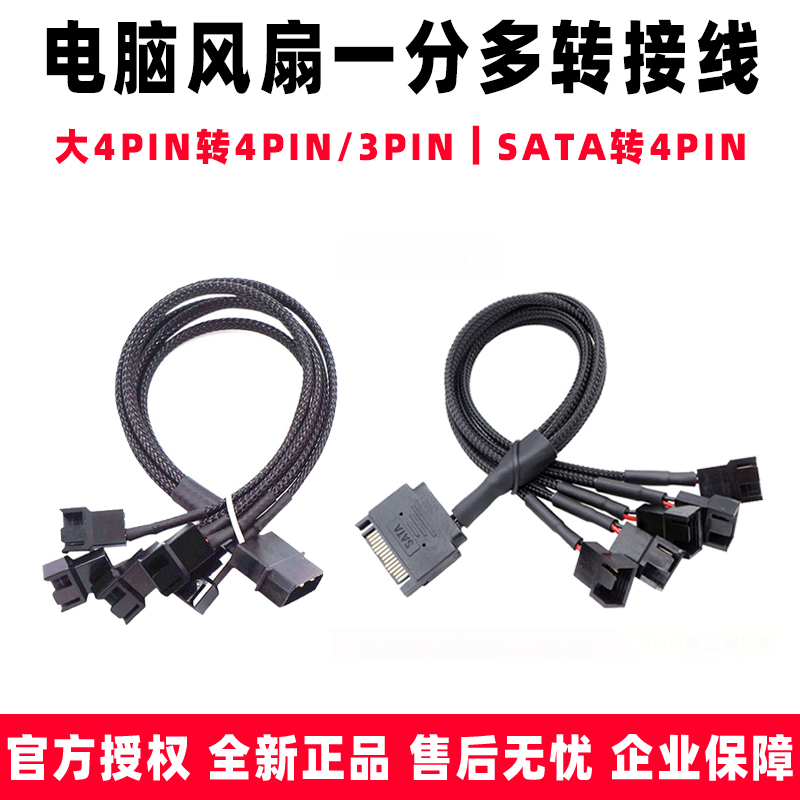 SATA转4PIN/大4PIN转4PIN/3PIN电脑风扇转接线一分二三四套编织网 电脑硬件/显示器/电脑周边 散热器/风扇 原图主图