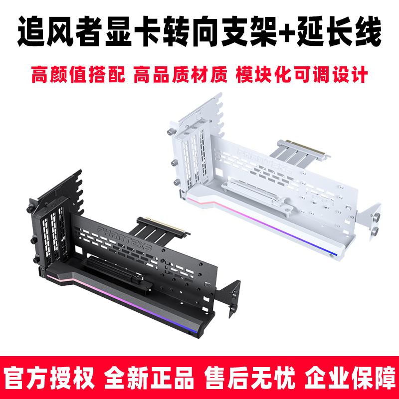 追风者PGPUKT 4.0旋转ARGB显卡垂直支架PCIe 4.0延长线NV5NV7机箱