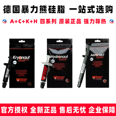 暴力熊Kryonaut Hydronaut Aeronaut Conductonaut 1g导热cpu硅脂