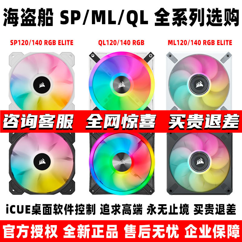海盗船 sp ml ql 120 140 rgb elite cm 机箱电脑水冷cpu散热风扇
