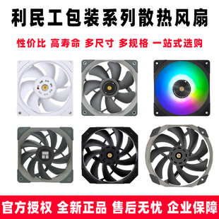 利民 TL-C12 D14 9015 B12 C9 D12 E12 W B S工包CPU散热ARGB风扇