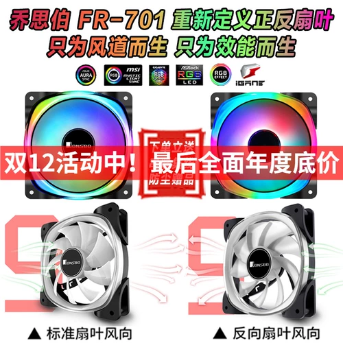 Qiao Sibo FR-701 Dual Aperture 5V Aura Anti-Closing Cpu Охлаждающий шасси положительный и обратные листья