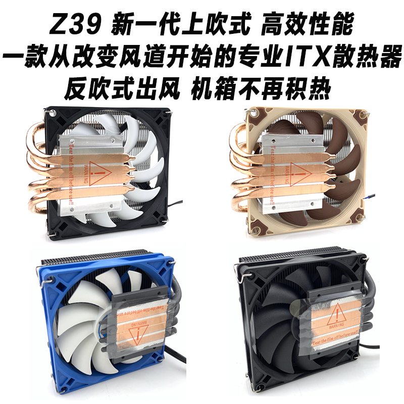 Z39Z55Z65ITX全系列散热器