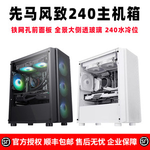 先马风致240台式机电脑小机箱matx玻璃全侧透游戏水冷itx办公机箱