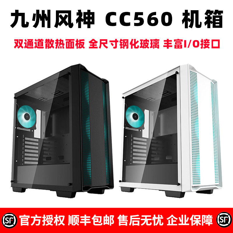九州风神幻影CC560机箱全侧透水冷台式主机电脑游戏ATX中塔机箱