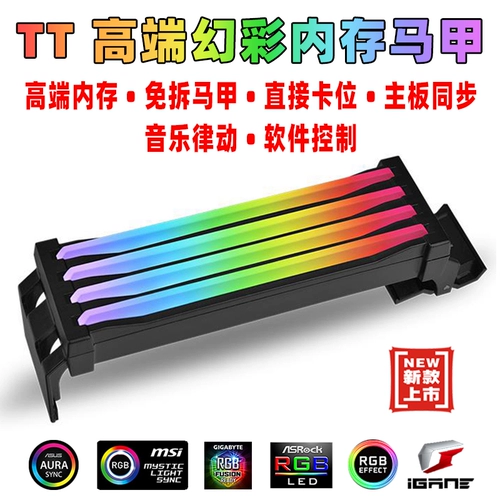 TT R1 Plus DDR4 S100 Светлый, измеряющий ARGB Память для памяти броня тепло рассеяние оболочка Aura красивая декоративная память