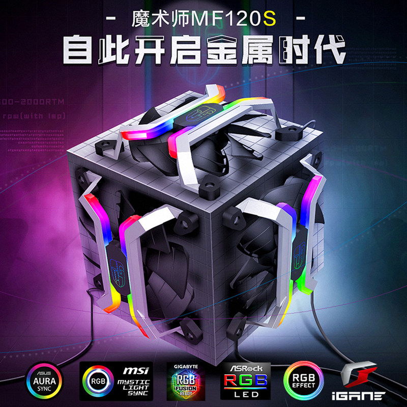 九州风神魔术师mf120s 静音12cm argb机箱风扇金属架aura神光同步