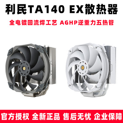 利民TA140 EX WHITE CPU散热器机箱风扇静音14CM单塔AM4 AM5 2011