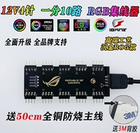 10th Road 12V4 Pixel RGB Hub+50 см. Основная линия новое обновление Rog Gold