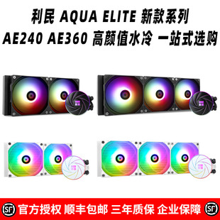 360 cpu水冷散热器纯白 WHITE 240 ELITE ARGB一体式 利民AQUA