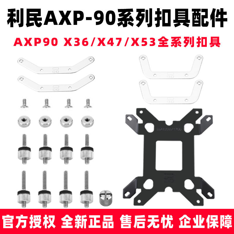 利民AXP90X36X47X53底座扣具