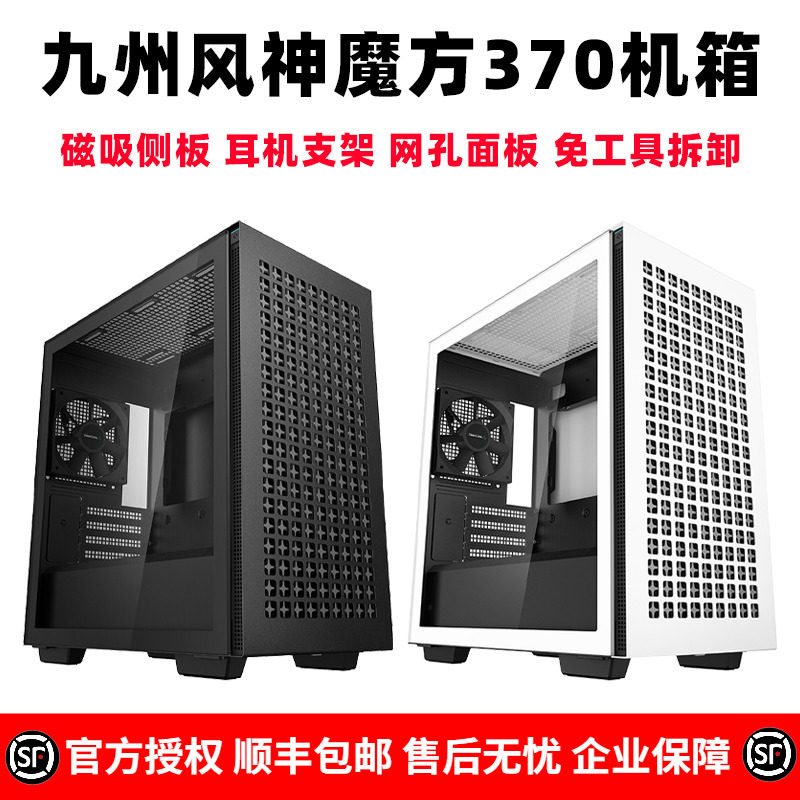 九州风神魔方CH370电脑台式机水冷机箱全侧透明钢化玻璃机箱M-ATX