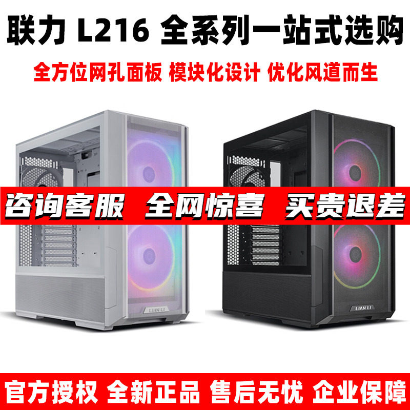 LIANLI联力 L216 台式机360水冷自带16CM风扇ATX塔式白电脑主机箱怎么看?