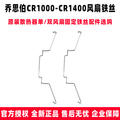 乔思伯散热风扇固定扣具铁丝