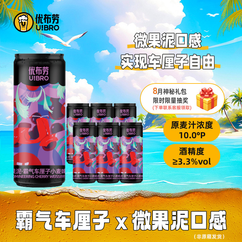 优布劳车厘子精酿啤酒果酒女士饮酒灌装果味啤酒330ml*24罐