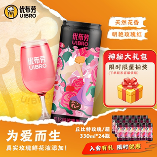 优布劳精酿啤酒丘比特玫瑰果味酒330ml 女士酒果味啤酒原浆 24听装