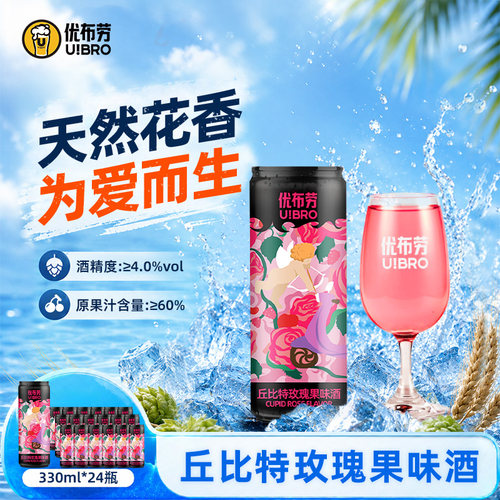 优布劳精酿啤酒丘比特玫瑰果酒