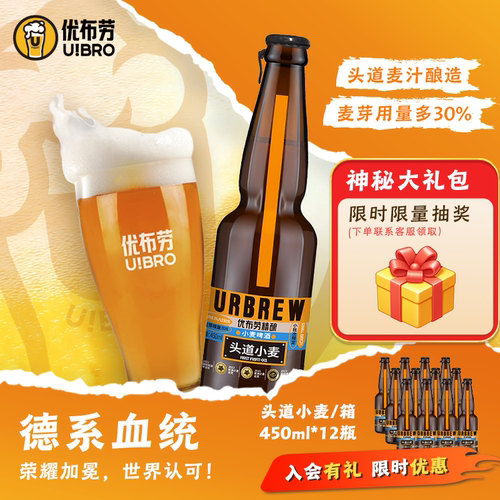优布劳精酿小麦精酿啤酒头道小麦