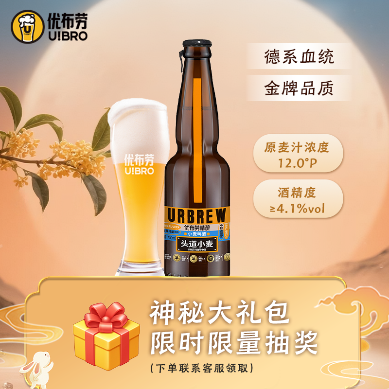 优布劳精酿小麦精酿啤酒头道小麦